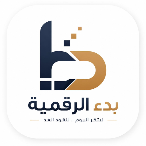بدء الرقمية